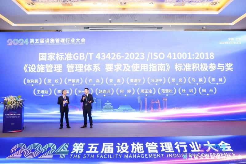 第五屆設施管理行業(yè)大會現(xiàn)場_中企物業(yè)