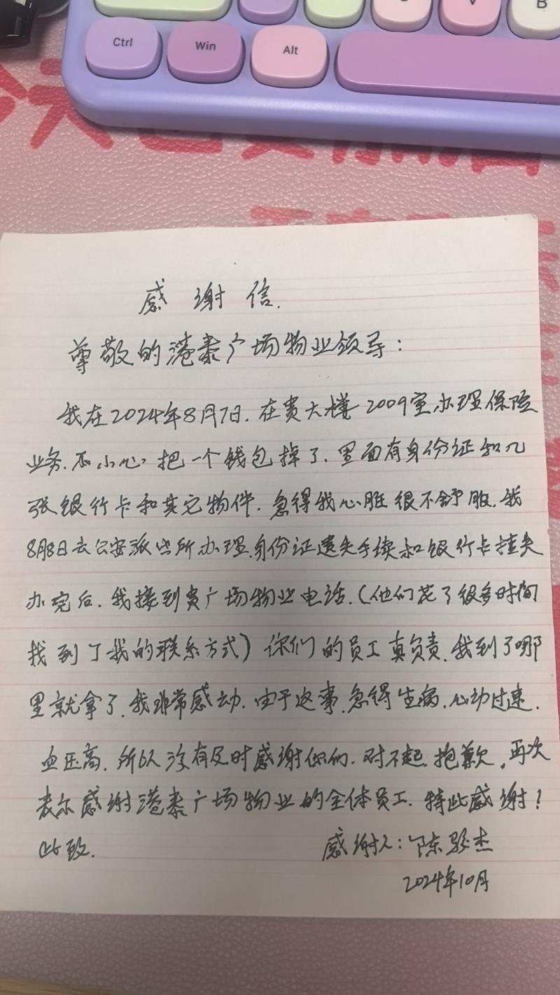 手寫感謝信_中企物業(yè)