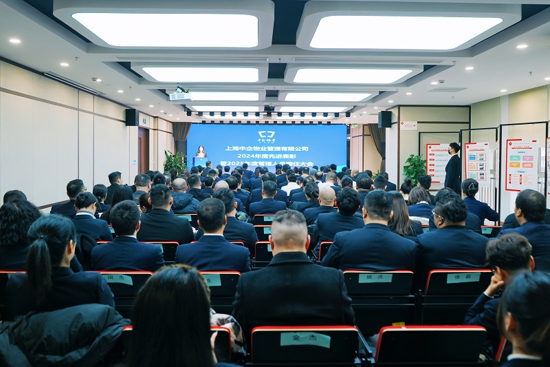 管理人員聘任大會_中企物業(yè)